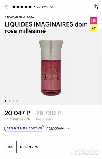 Духи парфюм liquides imaginaires millesime