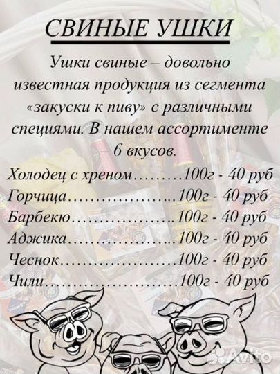 Свинные уши