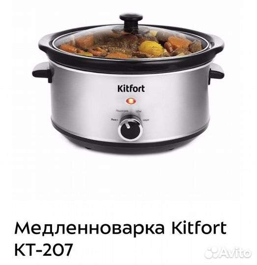 Мультиварка Медленноварка kitfort 207
