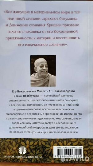 Бесценный дар. Ш.Прабхупада