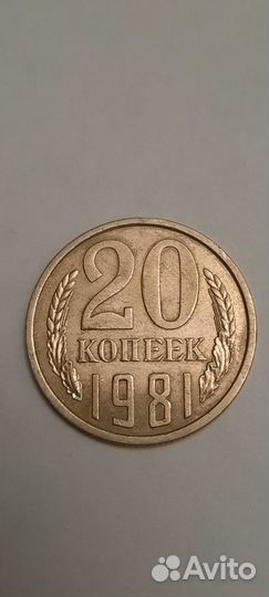 20 копеек