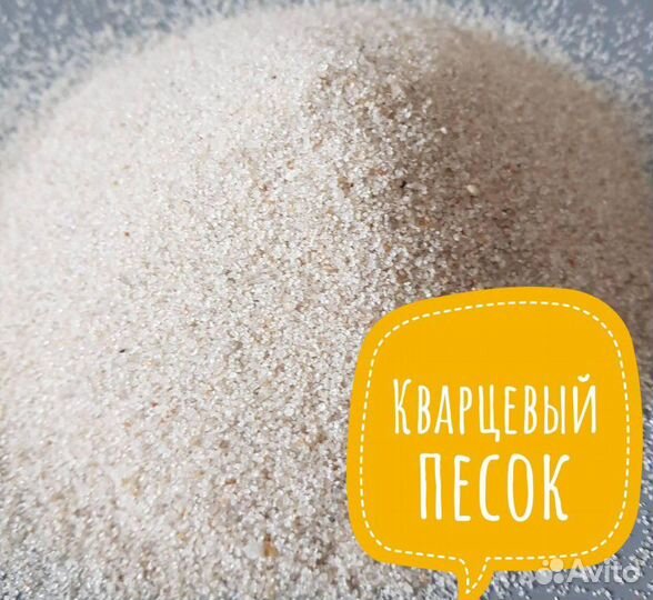 Песок кварцевый