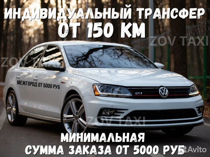 Междугороднее такси трансфер межгород