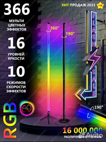 Лампа rgb, торшер rgb угловой, ночник