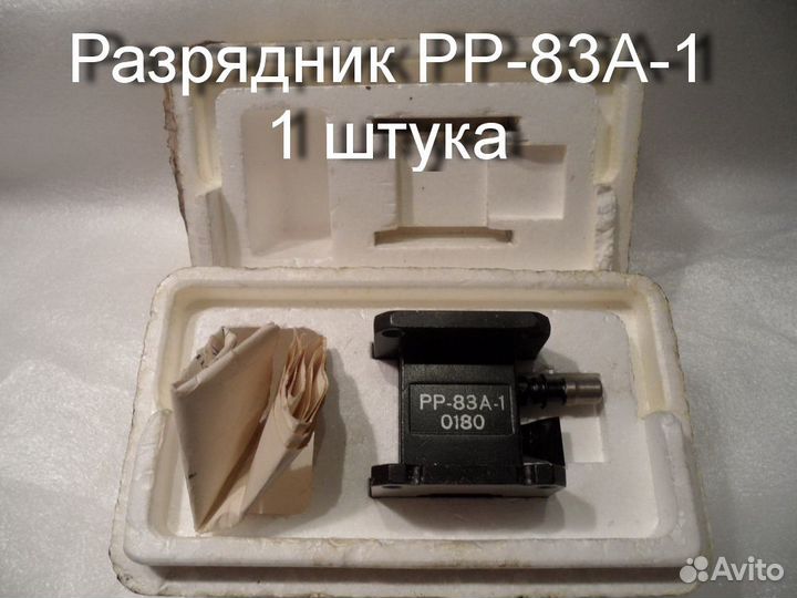 Разрядники рр-21,рр-83А1,реле 8Э14