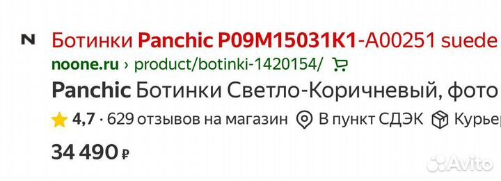 Ботинки Panchic