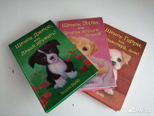 Набор книг про щенят Холли Вебб