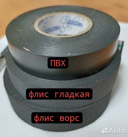 Изолента для авто