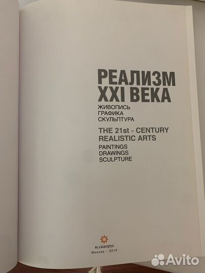 Реализм XXI века. живопись. графика. 2010