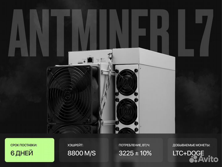 Asic майнер Antminer L7 8800 M/S