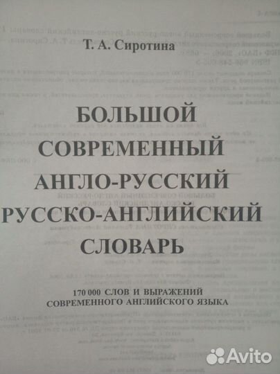 Больш совр англо-русский русско-английский словарь