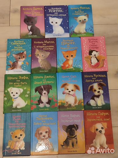 Книги Холли Вебб