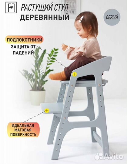 Растущий стул детский серый