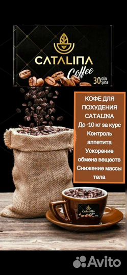 Кофе для похудения Каталина Catalina