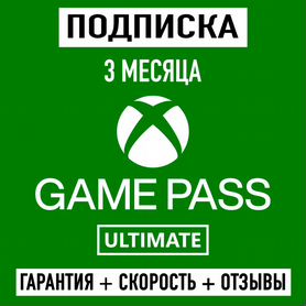 Xbox Game Pass Ultimate. 3 мес