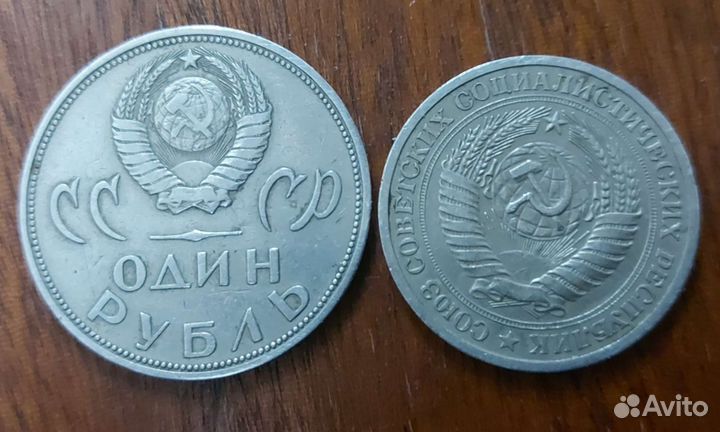 1 рубль СССР