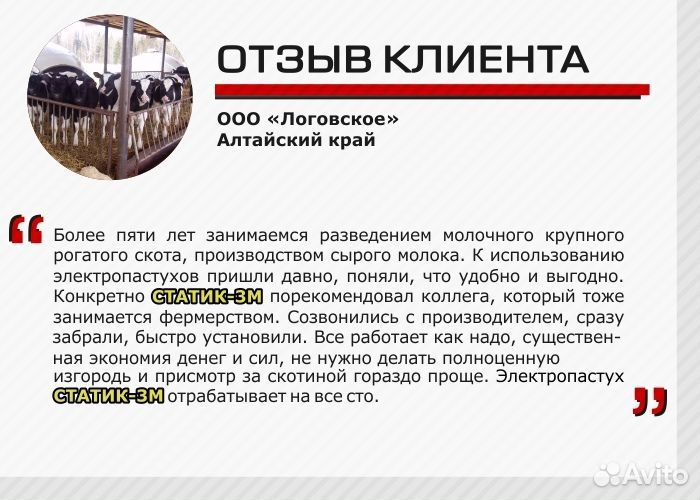 Электроизгородь для крс