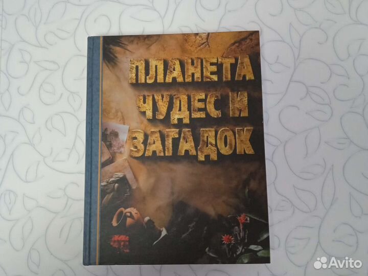 Планета чудес и сказок