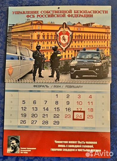 Календари усб фсб 2024г