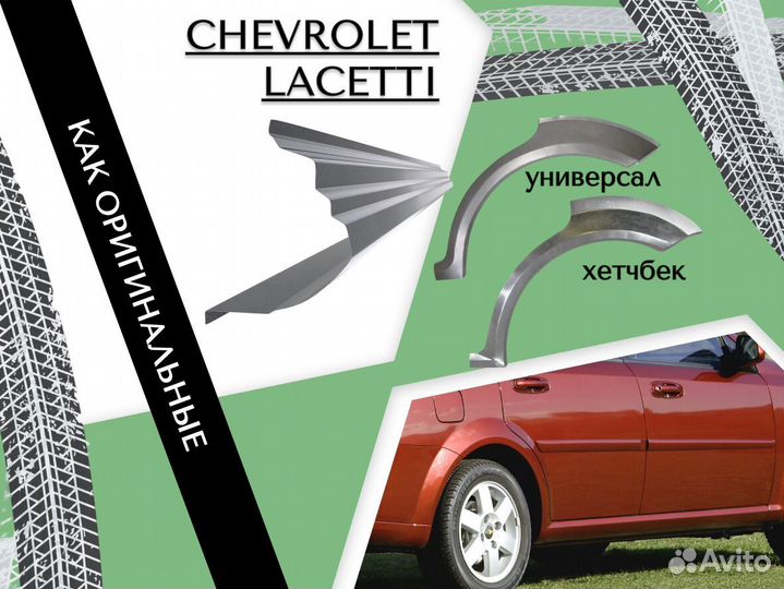 Арки кузовные для Mitsubishi Lancer 9 Седан