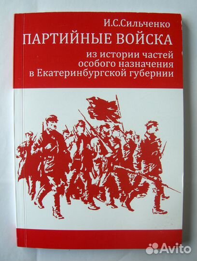 Партийные войска особого назначения 1919-1923