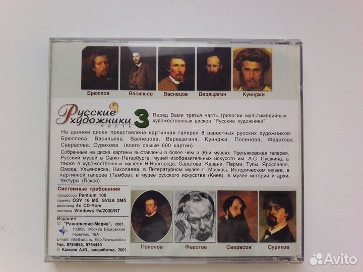 «Русские художники» - 3 диска