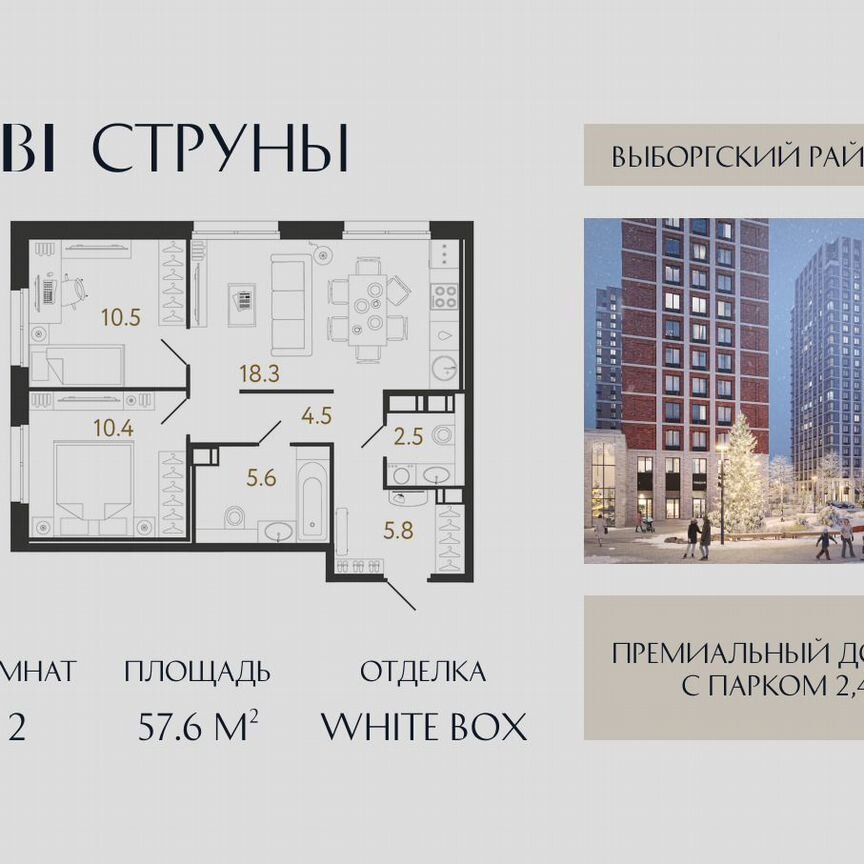 2-к. квартира, 57,6 м², 12/15 эт.