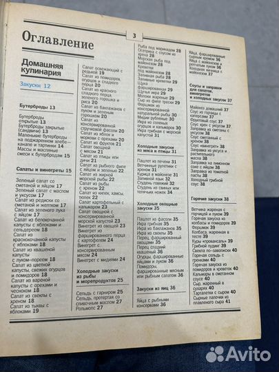 Книга о вкусной и здоровой пище 1993г