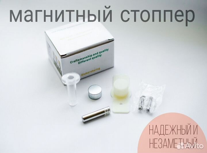 Магнитные ограничители двери, стопперы