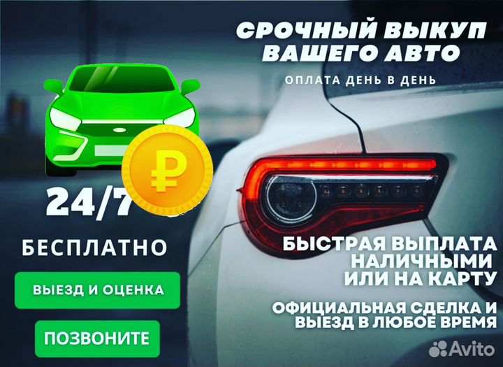 Выкуп Авто Саранск