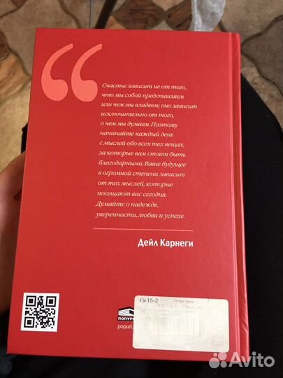 Книга Дейл Карнеги
