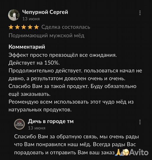 Чудо-мёд для мужской энергичности