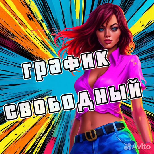 Промоутер свободный график