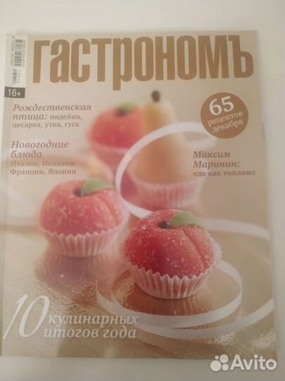 Гастроном журнал