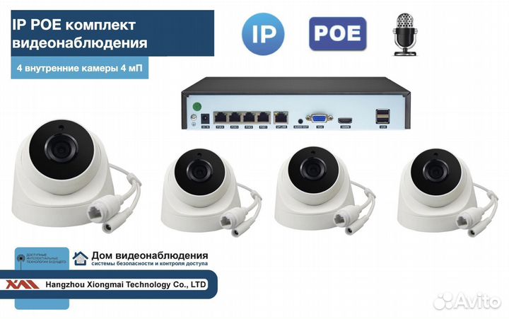 KIT4ippoeip10PD3MP-2. Комплект видеонаблюдения IP