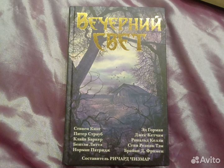 Книги новые.Ужасы.С.Кинг и другие.Рассказы