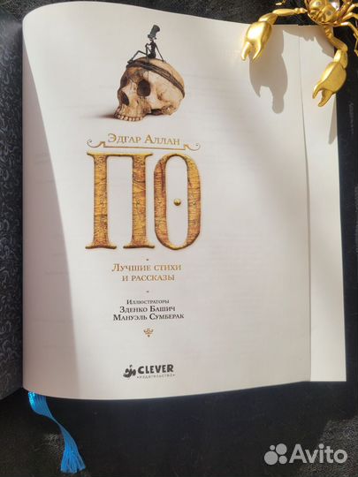 Эдгар По. Лучшие стихи и рассказы
