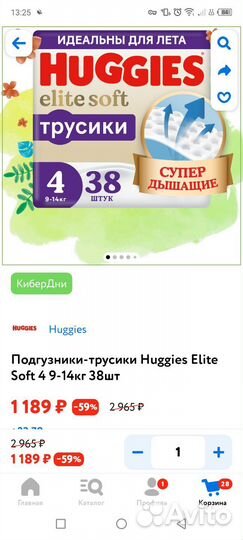 Подгузники трусики хаггис elite soft 4