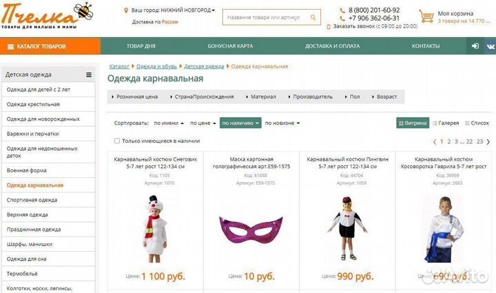 Карнавальный костюм Божья коровка