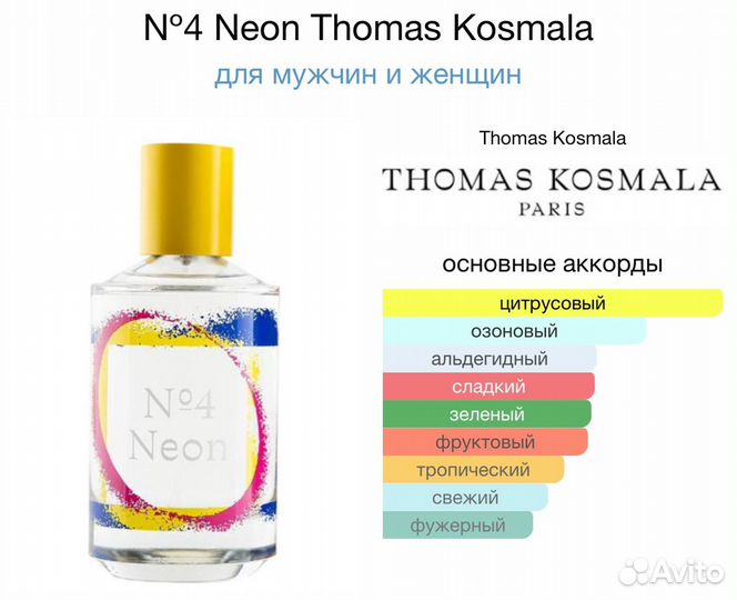 Духи N4 Neon Thomas Kosmala 100мл