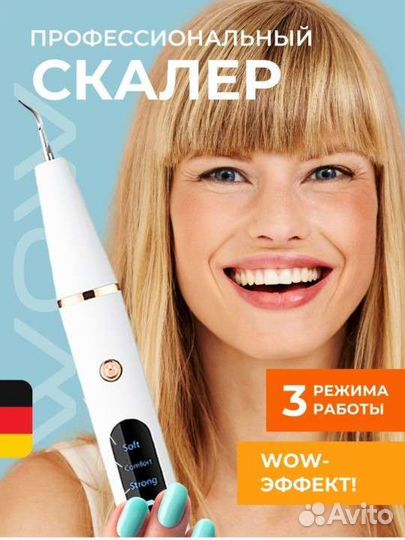 Ультразвуковой скалер для зубов