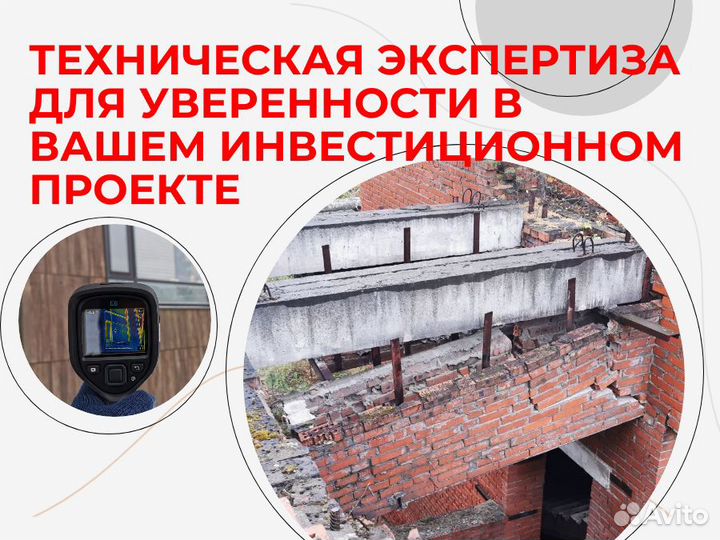 Экспертиза зданий, обследование зданий