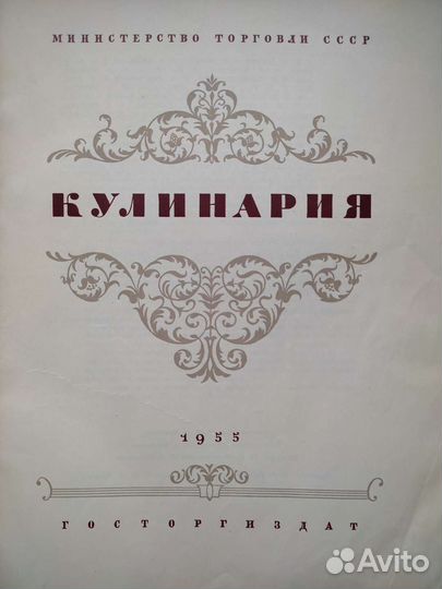 Кулинарные книги СССР