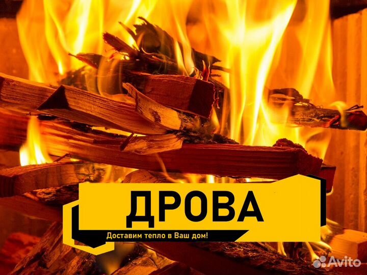 Дрова березовые, дрова ольховые, дрова колотые
