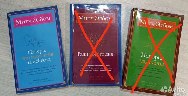 Книги Митч Элбом