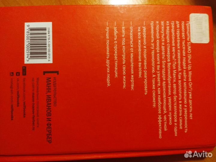 Книга-тренинг S U M O Заткнись и делай