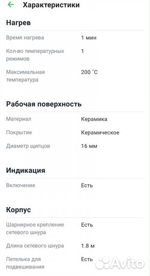 Электрощипцы тройная волна