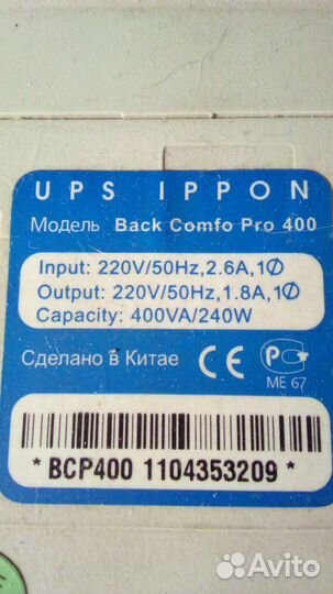 Ups ippon back comfo pro 400