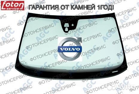 Лобовое стекло Volvo S80 камера рейсталинг