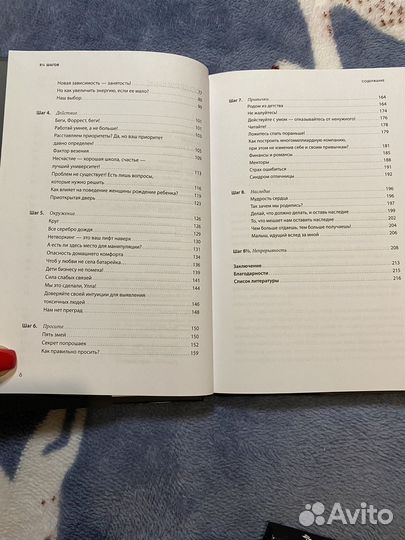 Книга 8 1/2 шагов